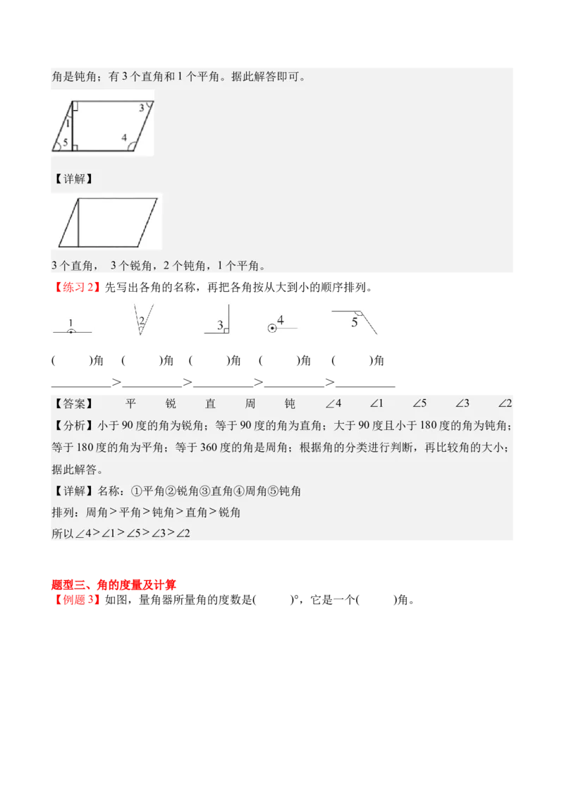 专题02：角的认识和度量（期中专项训练）（苏教版&middot;新教材）（教师版）(1)_三年级数学下册（苏教版）_期末总复习-K159_期中总复习_2026版