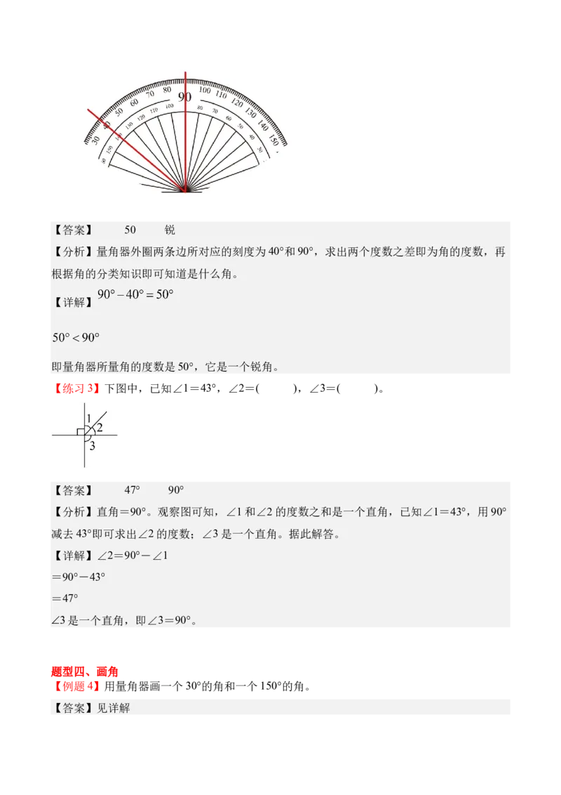 专题02：角的认识和度量（期中专项训练）（苏教版&middot;新教材）（教师版）(1)_三年级数学下册（苏教版）_期末总复习-K159_期中总复习_2026版