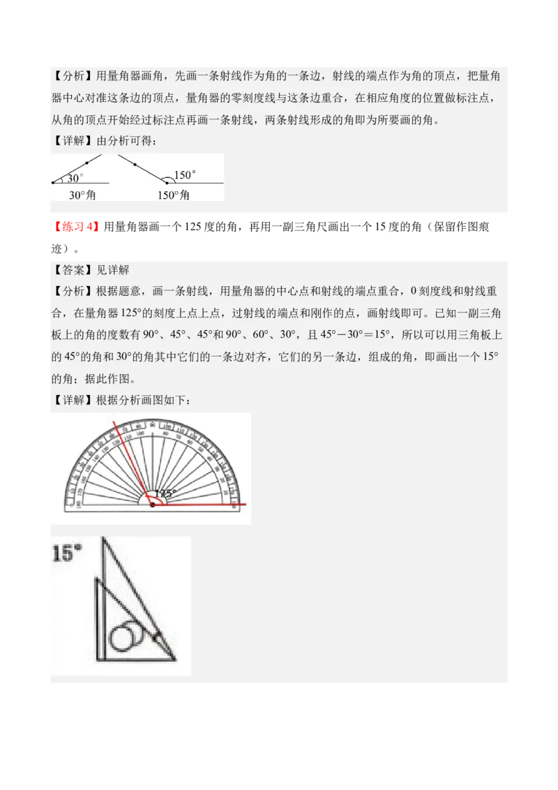 专题02：角的认识和度量（期中专项训练）（苏教版&middot;新教材）（教师版）(1)_三年级数学下册（苏教版）_期末总复习-K159_期中总复习_2026版