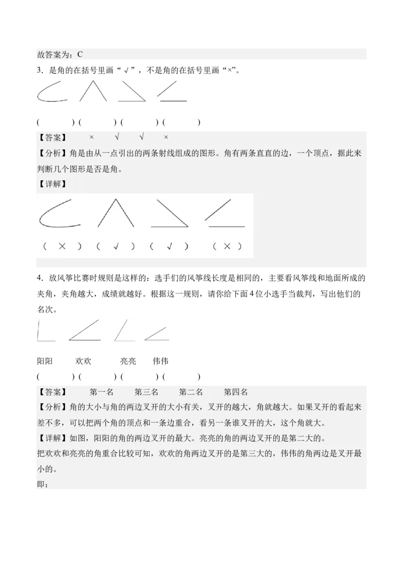 专题02：角的认识和度量（期中专项训练）（苏教版&middot;新教材）（教师版）(1)_三年级数学下册（苏教版）_期末总复习-K159_期中总复习_2026版