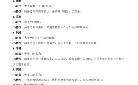 专题02：角的认识和度量（期中专项训练）（苏教版&middot;新教材）（教师版）(1)_三年级数学下册（苏教版）_期末总复习-K159_期中总复习_2026版