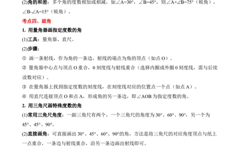 专题02：角的认识和度量（期中专项训练）（苏教版&middot;新教材）（教师版）(1)_三年级数学下册（苏教版）_期末总复习-K159_期中总复习_2026版