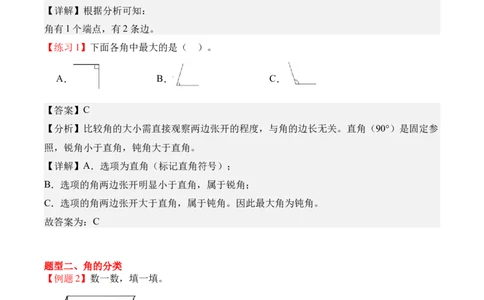 专题02：角的认识和度量（期中专项训练）（苏教版&middot;新教材）（教师版）(1)_三年级数学下册（苏教版）_期末总复习-K159_期中总复习_2026版