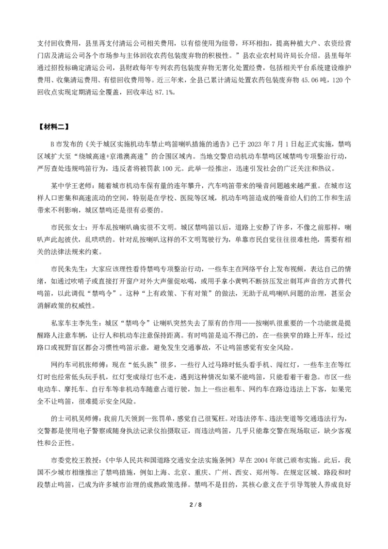2024年公务员多省联考《申论》题（安徽C卷）题及参考答案_国考省考_省考真题_01安徽公务员考试真题pdf版_安徽公务员考试真题&mdash;&mdash;申论03-24