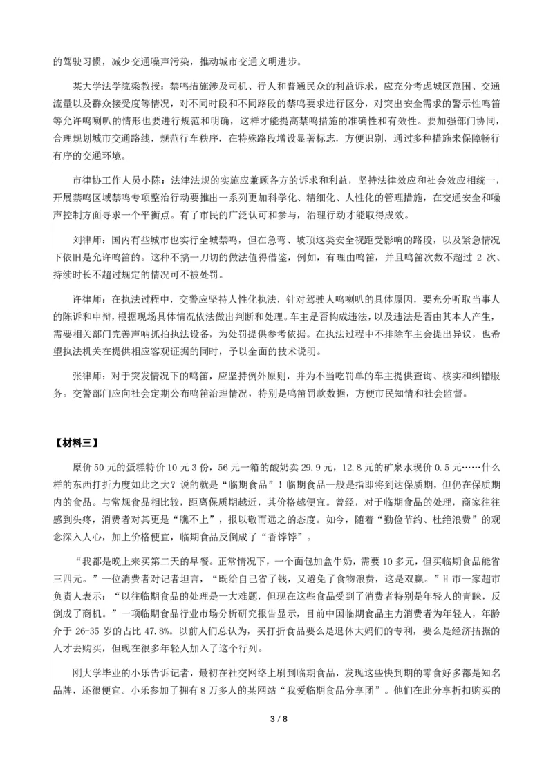 2024年公务员多省联考《申论》题（安徽C卷）题及参考答案_国考省考_省考真题_01安徽公务员考试真题pdf版_安徽公务员考试真题&mdash;&mdash;申论03-24