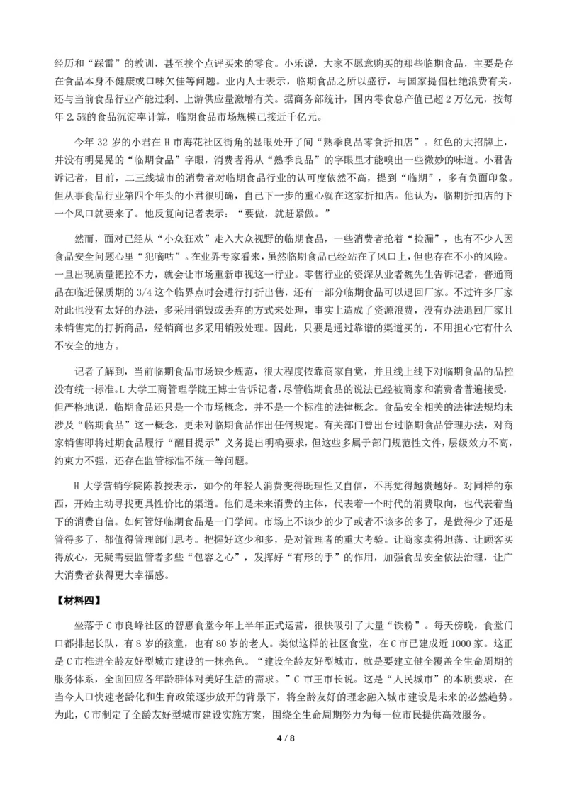 2024年公务员多省联考《申论》题（安徽C卷）题及参考答案_国考省考_省考真题_01安徽公务员考试真题pdf版_安徽公务员考试真题&mdash;&mdash;申论03-24
