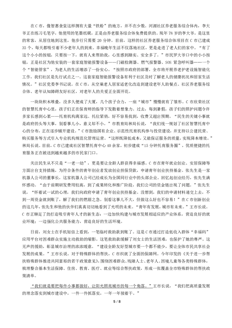 2024年公务员多省联考《申论》题（安徽C卷）题及参考答案_国考省考_省考真题_01安徽公务员考试真题pdf版_安徽公务员考试真题&mdash;&mdash;申论03-24