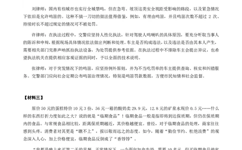 2024年公务员多省联考《申论》题（安徽C卷）题及参考答案_国考省考_省考真题_01安徽公务员考试真题pdf版_安徽公务员考试真题&mdash;&mdash;申论03-24