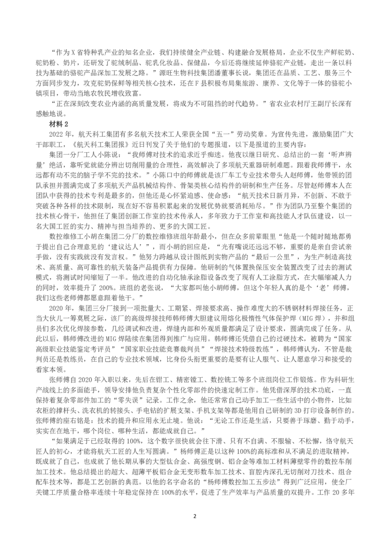 2023年公务员多省联考《申论》真题（贵州A卷）及参考答案_国考省考_省考真题_07贵州公务员考试真题pdf版_贵州公务员考试真题&mdash;&mdash;申论08-24