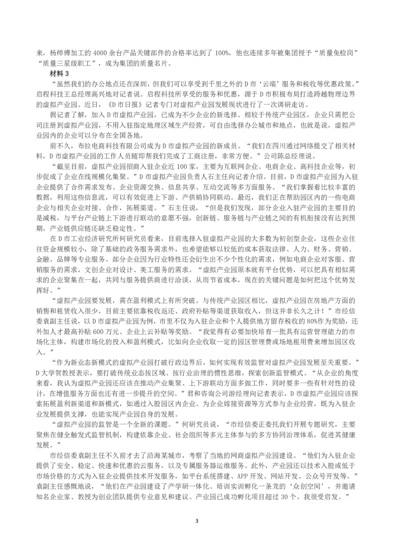 2023年公务员多省联考《申论》真题（贵州A卷）及参考答案_国考省考_省考真题_07贵州公务员考试真题pdf版_贵州公务员考试真题&mdash;&mdash;申论08-24