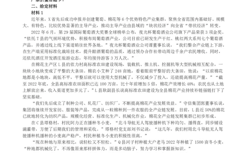 2023年公务员多省联考《申论》真题（贵州A卷）及参考答案_国考省考_省考真题_07贵州公务员考试真题pdf版_贵州公务员考试真题&mdash;&mdash;申论08-24