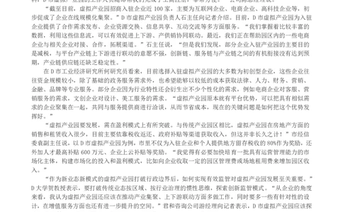 2023年公务员多省联考《申论》真题（贵州A卷）及参考答案_国考省考_省考真题_07贵州公务员考试真题pdf版_贵州公务员考试真题&mdash;&mdash;申论08-24