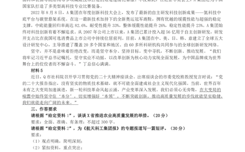 2023年公务员多省联考《申论》真题（贵州A卷）及参考答案_国考省考_省考真题_07贵州公务员考试真题pdf版_贵州公务员考试真题&mdash;&mdash;申论08-24