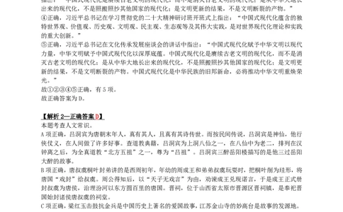 2024年宁夏公务员录用考试《行测》答案+解析_国考省考_省考真题_19宁夏公务员考试真题pdf版_宁夏公务员考试真题&mdash;&mdash;行测10-25PDF版（缺22）_答案及解析