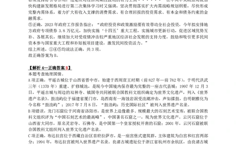 2024年宁夏公务员录用考试《行测》答案+解析_国考省考_省考真题_19宁夏公务员考试真题pdf版_宁夏公务员考试真题&mdash;&mdash;行测10-25PDF版（缺22）_答案及解析