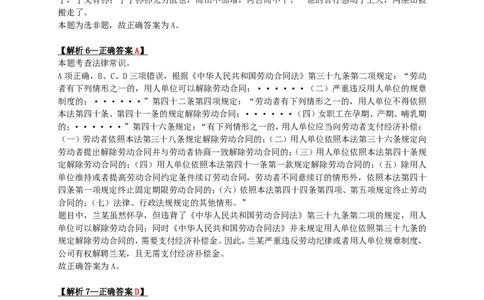 2024年宁夏公务员录用考试《行测》答案+解析_国考省考_省考真题_19宁夏公务员考试真题pdf版_宁夏公务员考试真题&mdash;&mdash;行测10-25PDF版（缺22）_答案及解析