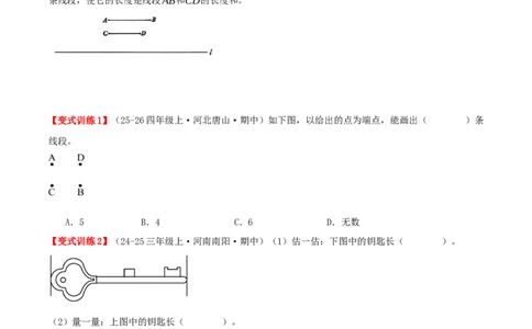 专项复习一线段、射线和直线的认识与作图（角）导图+六大题型讲练+优选题拔尖练共38题（原卷版）(3)_三年级数学下册（苏教版）_母题专项练习-K36_2026版