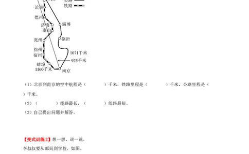 专项复习一线段、射线和直线的认识与作图（角）导图+六大题型讲练+优选题拔尖练共38题（原卷版）(3)_三年级数学下册（苏教版）_母题专项练习-K36_2026版