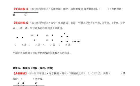 专项复习一线段、射线和直线的认识与作图（角）导图+六大题型讲练+优选题拔尖练共38题（原卷版）(3)_三年级数学下册（苏教版）_母题专项练习-K36_2026版