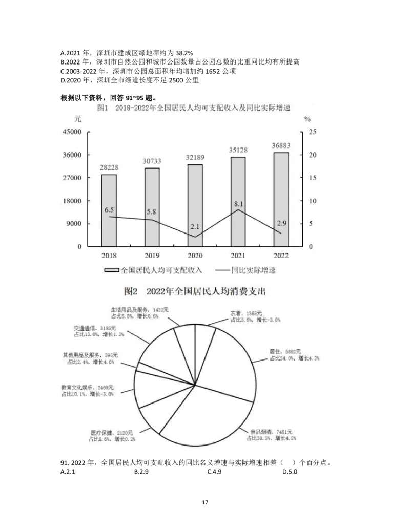 2024年深圳市考公务员录用考试《行测》真题_国考省考_省考真题_33深圳公务员考试真题pdf版_深圳公务员考试真题&mdash;&mdash;行测（08~24年）_题目