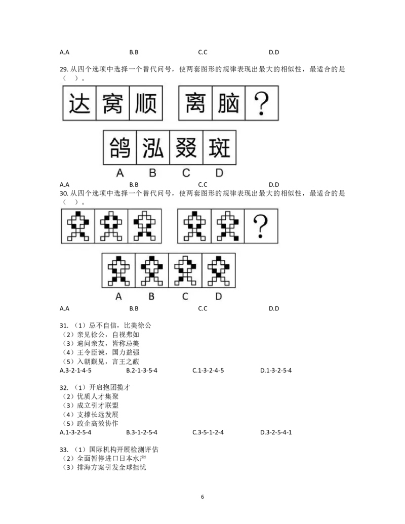 2024年深圳市考公务员录用考试《行测》真题_国考省考_省考真题_33深圳公务员考试真题pdf版_深圳公务员考试真题&mdash;&mdash;行测（08~24年）_题目