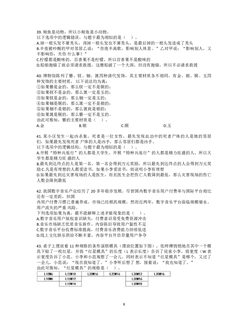 2024年深圳市考公务员录用考试《行测》真题_国考省考_省考真题_33深圳公务员考试真题pdf版_深圳公务员考试真题&mdash;&mdash;行测（08~24年）_题目