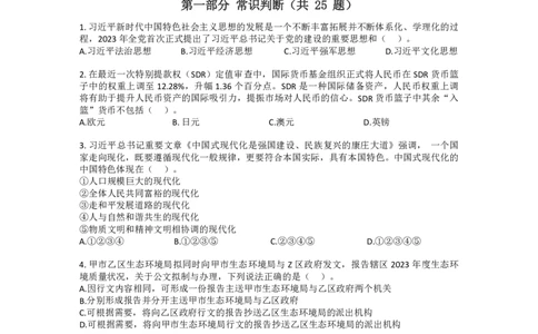 2024年深圳市考公务员录用考试《行测》真题_国考省考_省考真题_33深圳公务员考试真题pdf版_深圳公务员考试真题&mdash;&mdash;行测（08~24年）_题目