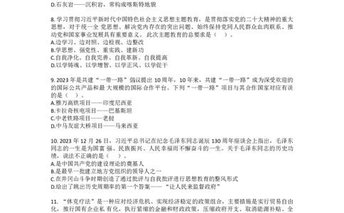 2024年深圳市考公务员录用考试《行测》真题_国考省考_省考真题_33深圳公务员考试真题pdf版_深圳公务员考试真题&mdash;&mdash;行测（08~24年）_题目