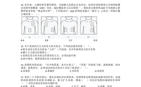 2024年深圳市考公务员录用考试《行测》真题_国考省考_省考真题_33深圳公务员考试真题pdf版_深圳公务员考试真题&mdash;&mdash;行测（08~24年）_题目