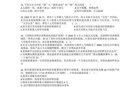 2024年深圳市考公务员录用考试《行测》真题_国考省考_省考真题_33深圳公务员考试真题pdf版_深圳公务员考试真题&mdash;&mdash;行测（08~24年）_题目