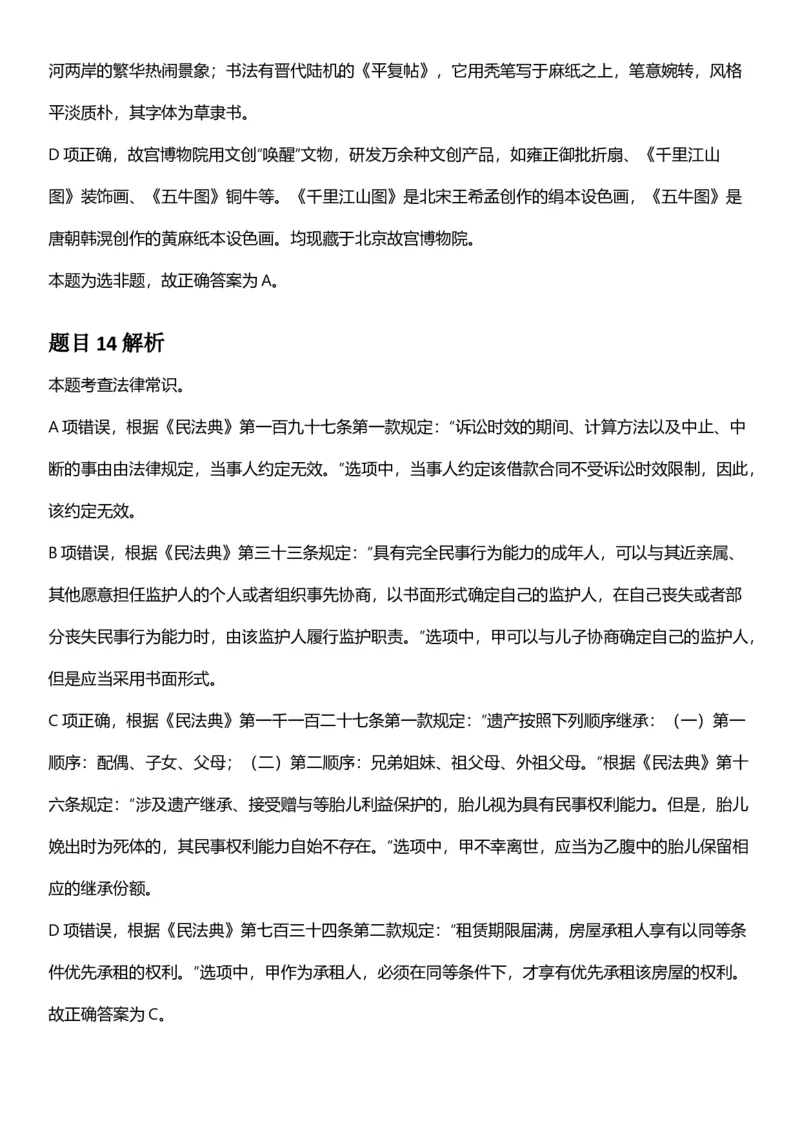 2025年浙江省公务员录用考试《行测》题（C类）答案及解析_国考省考_省考真题_30浙江公务员考试真题pdf版_浙江公务员考试真题&mdash;&mdash;行测05-25_答案及解析