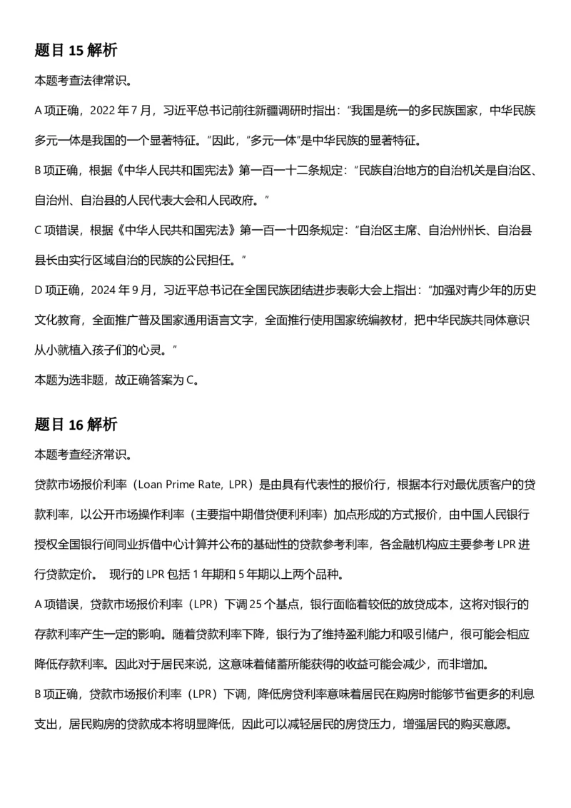 2025年浙江省公务员录用考试《行测》题（C类）答案及解析_国考省考_省考真题_30浙江公务员考试真题pdf版_浙江公务员考试真题&mdash;&mdash;行测05-25_答案及解析