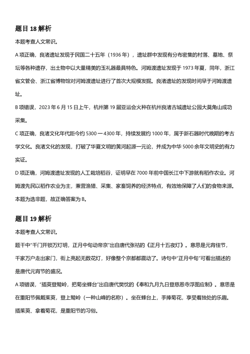 2025年浙江省公务员录用考试《行测》题（C类）答案及解析_国考省考_省考真题_30浙江公务员考试真题pdf版_浙江公务员考试真题&mdash;&mdash;行测05-25_答案及解析