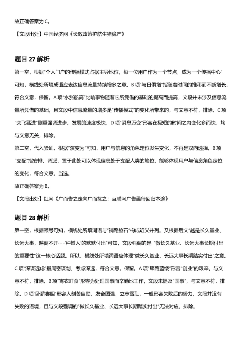 2025年浙江省公务员录用考试《行测》题（C类）答案及解析_国考省考_省考真题_30浙江公务员考试真题pdf版_浙江公务员考试真题&mdash;&mdash;行测05-25_答案及解析