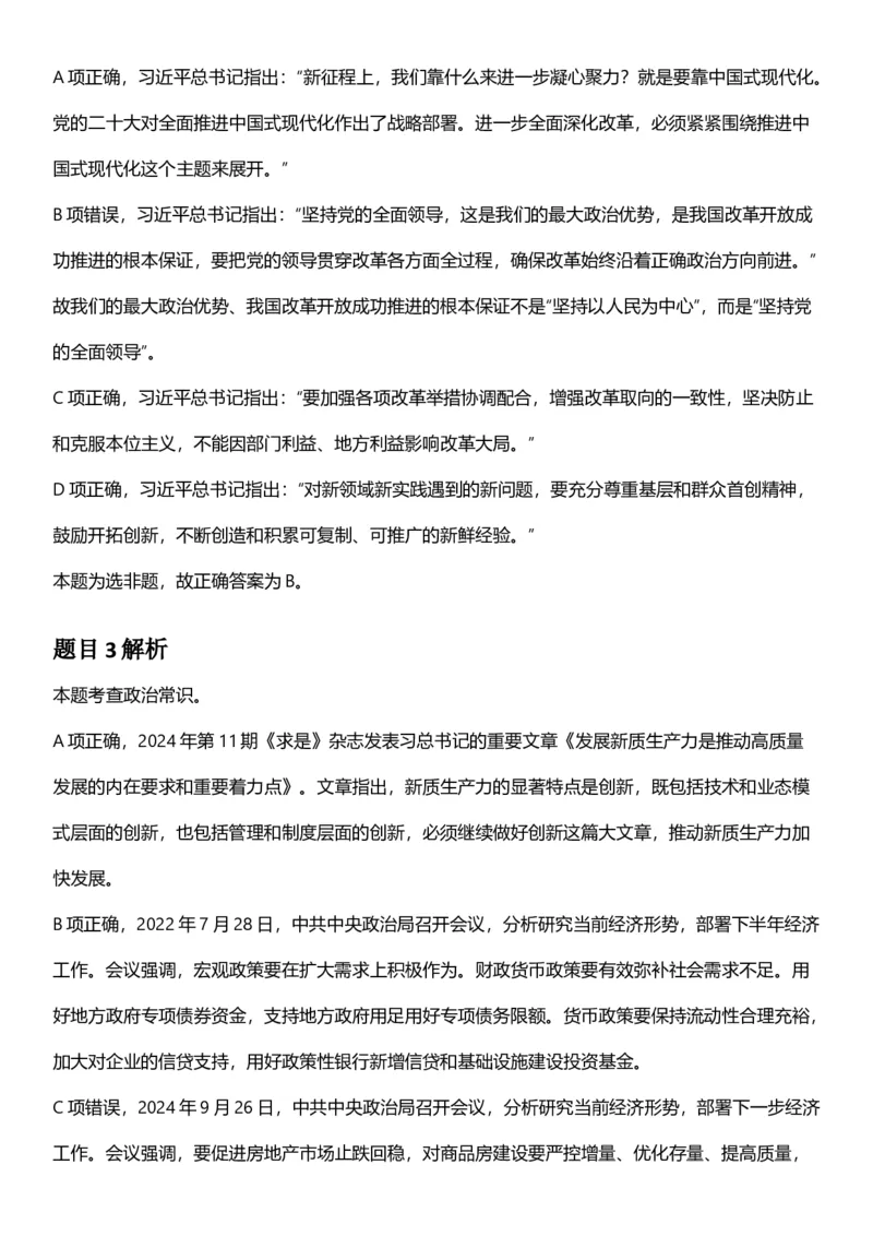 2025年浙江省公务员录用考试《行测》题（C类）答案及解析_国考省考_省考真题_30浙江公务员考试真题pdf版_浙江公务员考试真题&mdash;&mdash;行测05-25_答案及解析