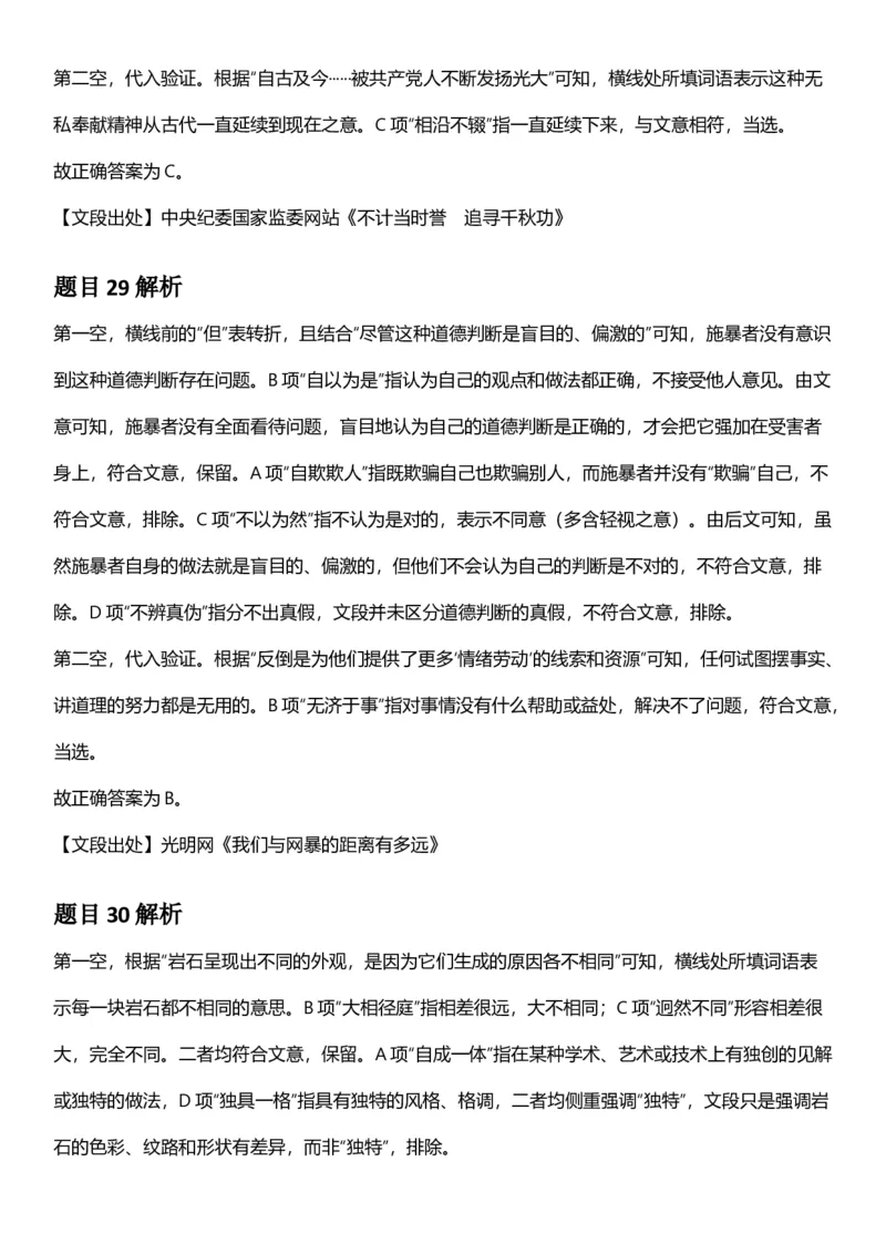2025年浙江省公务员录用考试《行测》题（C类）答案及解析_国考省考_省考真题_30浙江公务员考试真题pdf版_浙江公务员考试真题&mdash;&mdash;行测05-25_答案及解析
