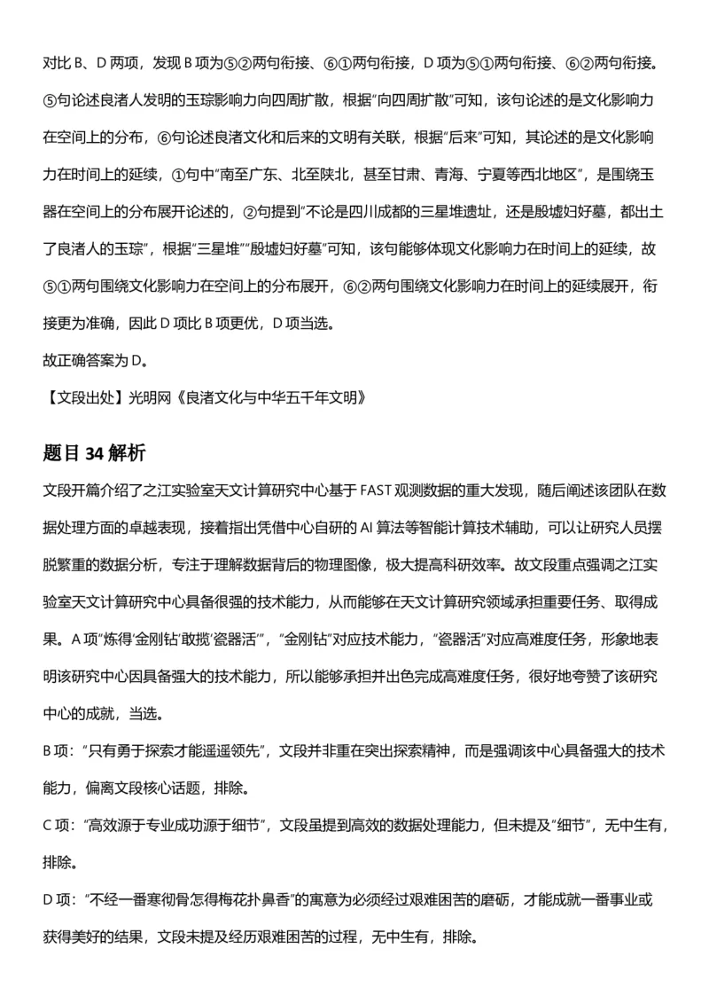 2025年浙江省公务员录用考试《行测》题（C类）答案及解析_国考省考_省考真题_30浙江公务员考试真题pdf版_浙江公务员考试真题&mdash;&mdash;行测05-25_答案及解析