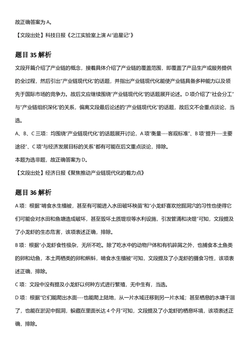 2025年浙江省公务员录用考试《行测》题（C类）答案及解析_国考省考_省考真题_30浙江公务员考试真题pdf版_浙江公务员考试真题&mdash;&mdash;行测05-25_答案及解析