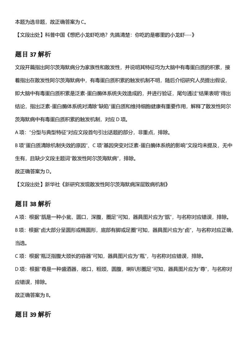 2025年浙江省公务员录用考试《行测》题（C类）答案及解析_国考省考_省考真题_30浙江公务员考试真题pdf版_浙江公务员考试真题&mdash;&mdash;行测05-25_答案及解析