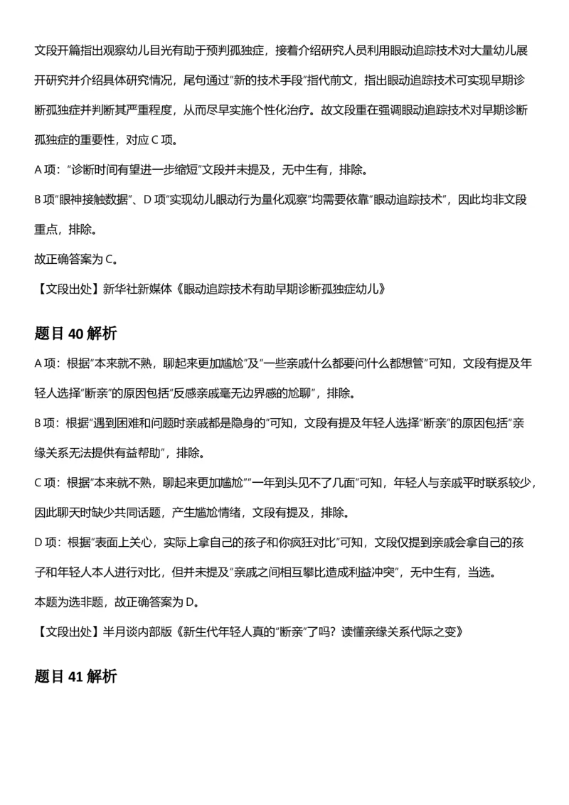 2025年浙江省公务员录用考试《行测》题（C类）答案及解析_国考省考_省考真题_30浙江公务员考试真题pdf版_浙江公务员考试真题&mdash;&mdash;行测05-25_答案及解析