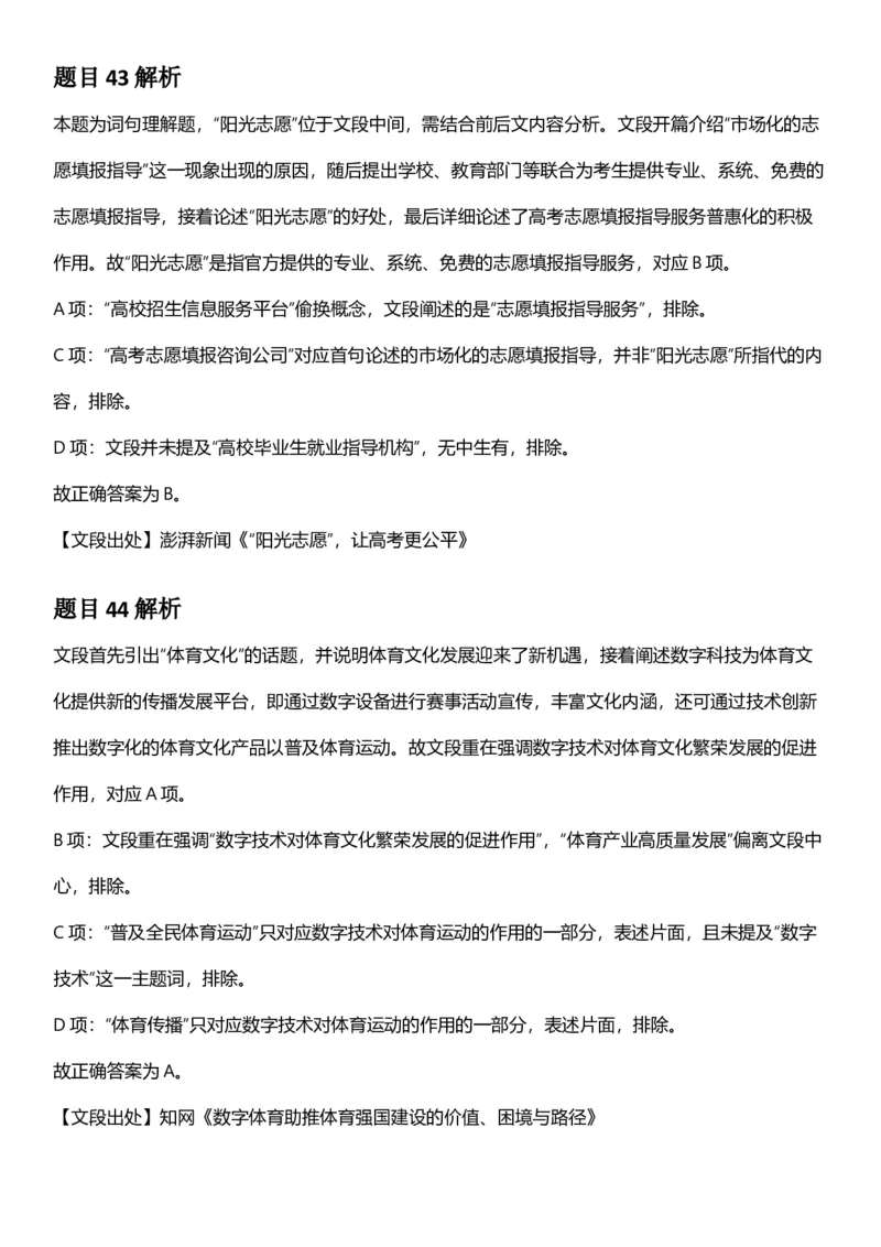 2025年浙江省公务员录用考试《行测》题（C类）答案及解析_国考省考_省考真题_30浙江公务员考试真题pdf版_浙江公务员考试真题&mdash;&mdash;行测05-25_答案及解析