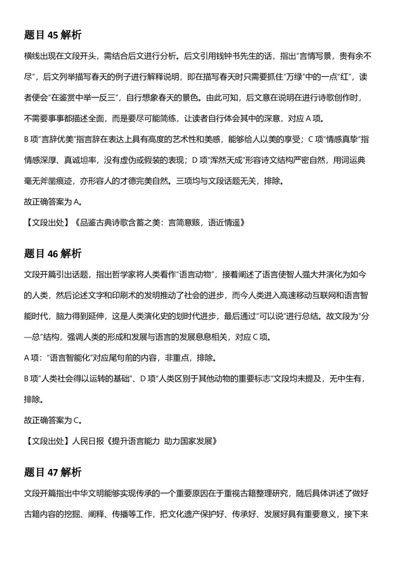 2025年浙江省公务员录用考试《行测》题（C类）答案及解析_国考省考_省考真题_30浙江公务员考试真题pdf版_浙江公务员考试真题&mdash;&mdash;行测05-25_答案及解析