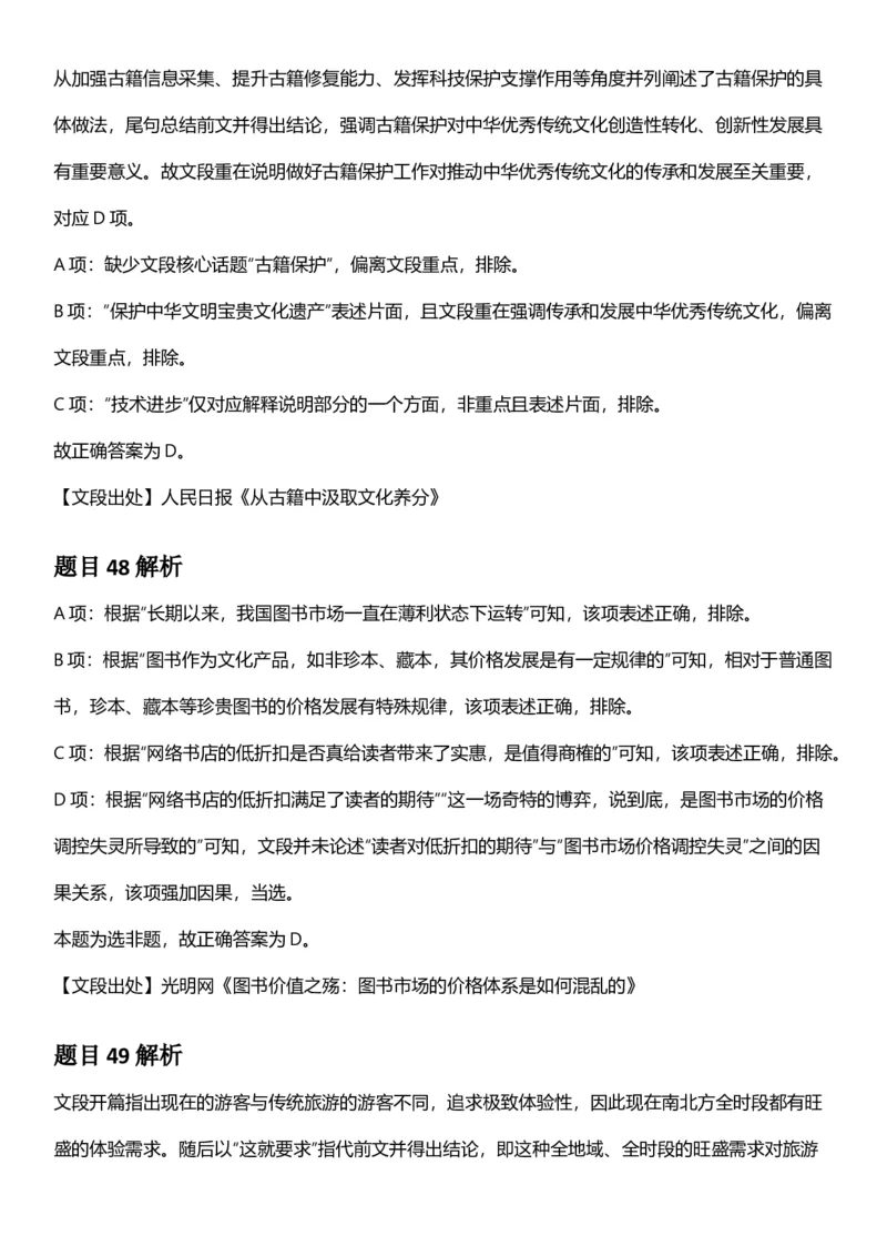2025年浙江省公务员录用考试《行测》题（C类）答案及解析_国考省考_省考真题_30浙江公务员考试真题pdf版_浙江公务员考试真题&mdash;&mdash;行测05-25_答案及解析