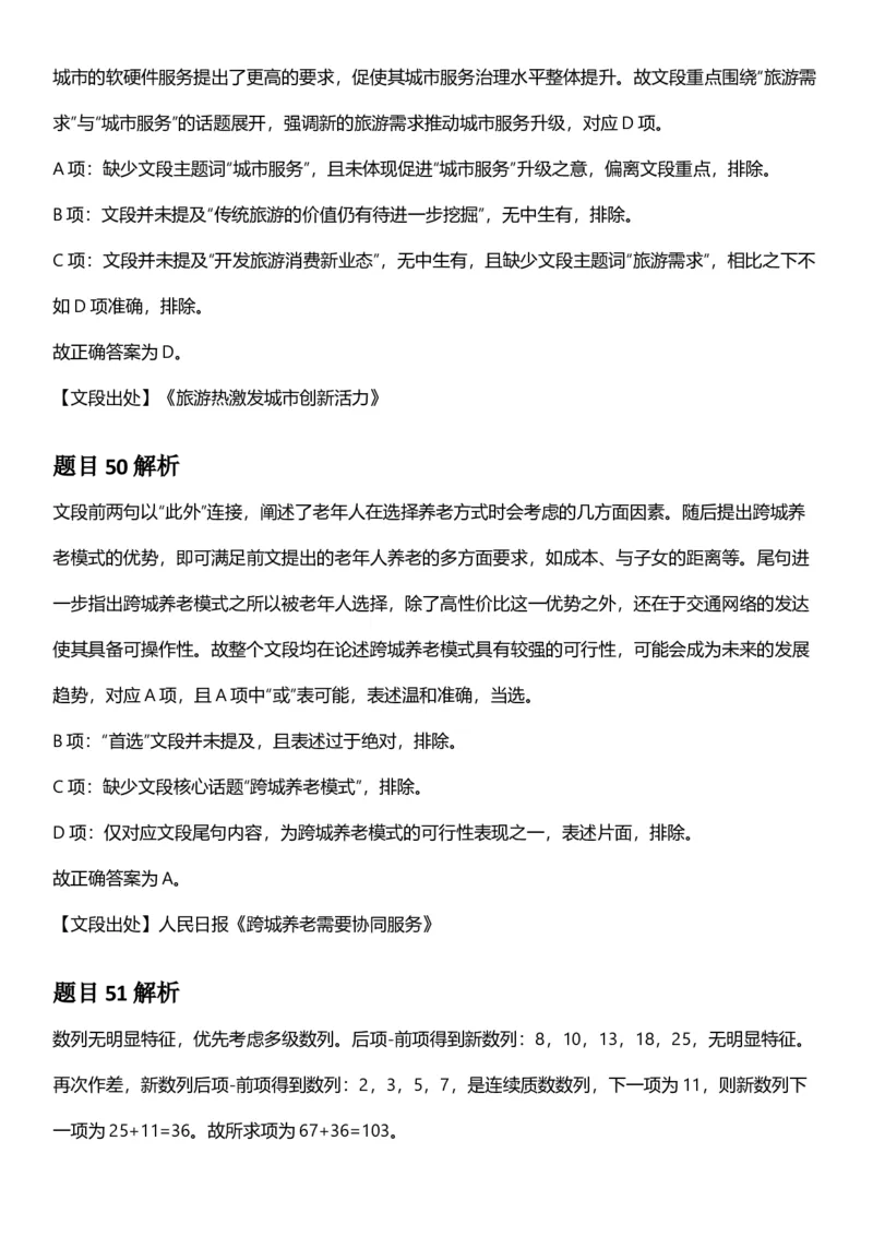 2025年浙江省公务员录用考试《行测》题（C类）答案及解析_国考省考_省考真题_30浙江公务员考试真题pdf版_浙江公务员考试真题&mdash;&mdash;行测05-25_答案及解析
