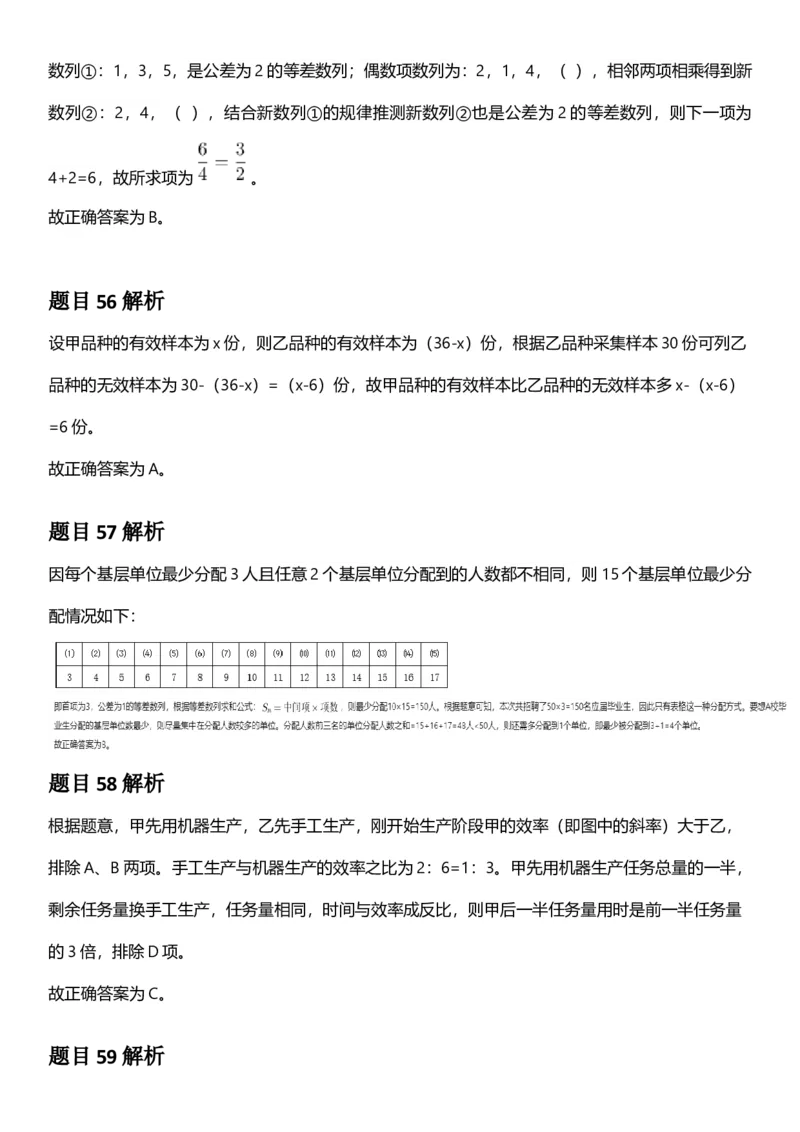 2025年浙江省公务员录用考试《行测》题（C类）答案及解析_国考省考_省考真题_30浙江公务员考试真题pdf版_浙江公务员考试真题&mdash;&mdash;行测05-25_答案及解析