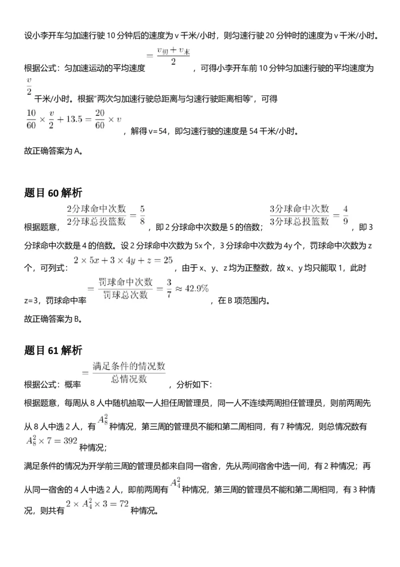 2025年浙江省公务员录用考试《行测》题（C类）答案及解析_国考省考_省考真题_30浙江公务员考试真题pdf版_浙江公务员考试真题&mdash;&mdash;行测05-25_答案及解析