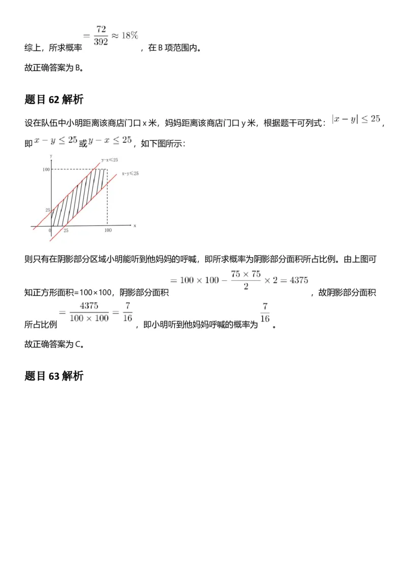 2025年浙江省公务员录用考试《行测》题（C类）答案及解析_国考省考_省考真题_30浙江公务员考试真题pdf版_浙江公务员考试真题&mdash;&mdash;行测05-25_答案及解析