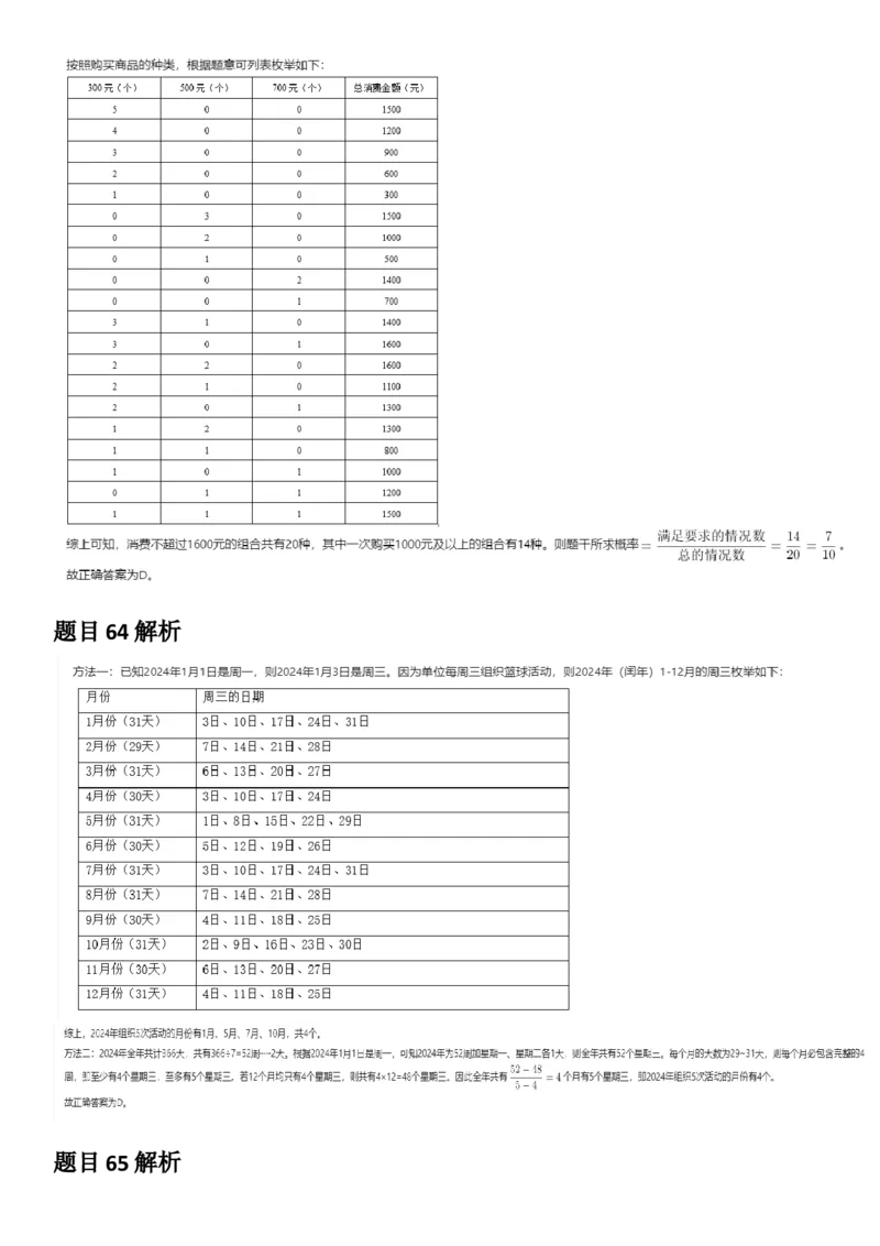 2025年浙江省公务员录用考试《行测》题（C类）答案及解析_国考省考_省考真题_30浙江公务员考试真题pdf版_浙江公务员考试真题&mdash;&mdash;行测05-25_答案及解析
