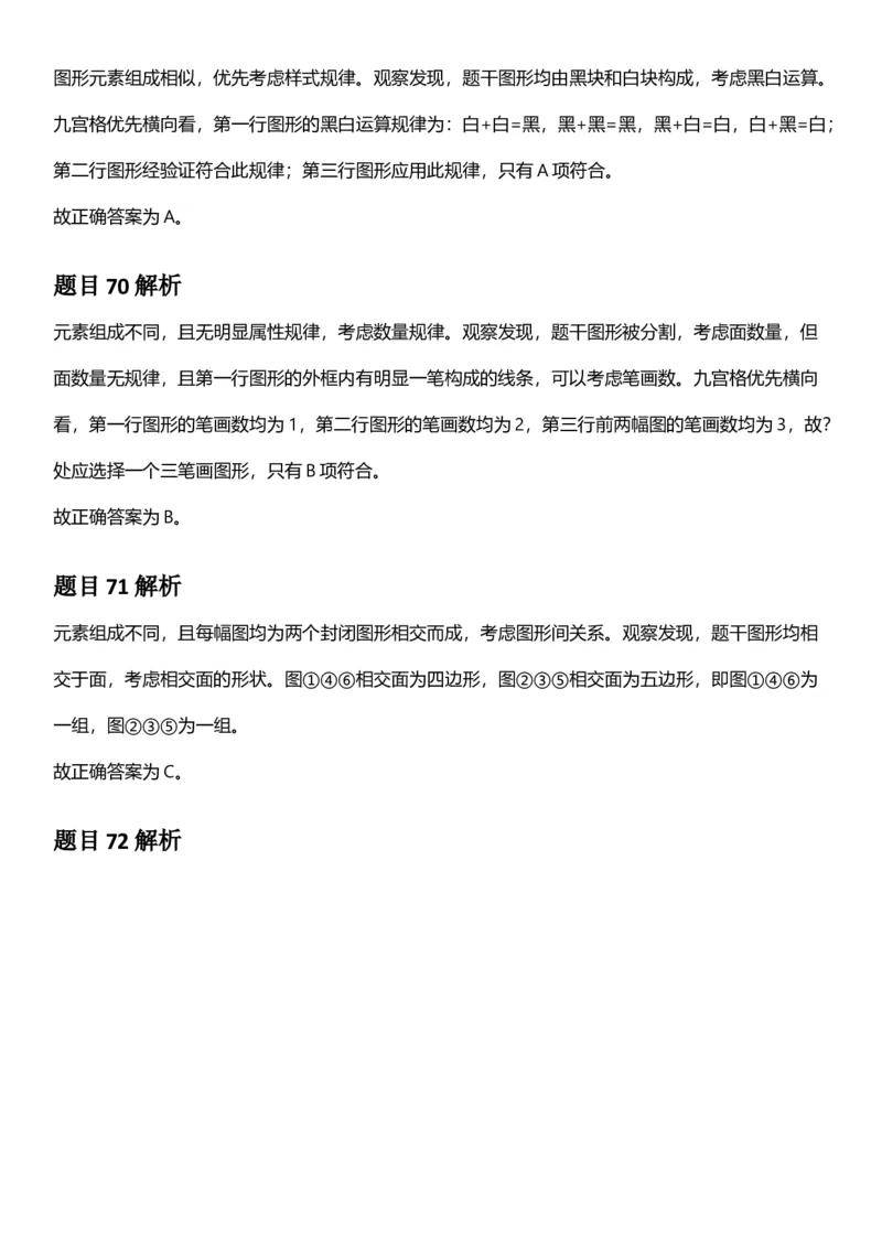 2025年浙江省公务员录用考试《行测》题（C类）答案及解析_国考省考_省考真题_30浙江公务员考试真题pdf版_浙江公务员考试真题&mdash;&mdash;行测05-25_答案及解析