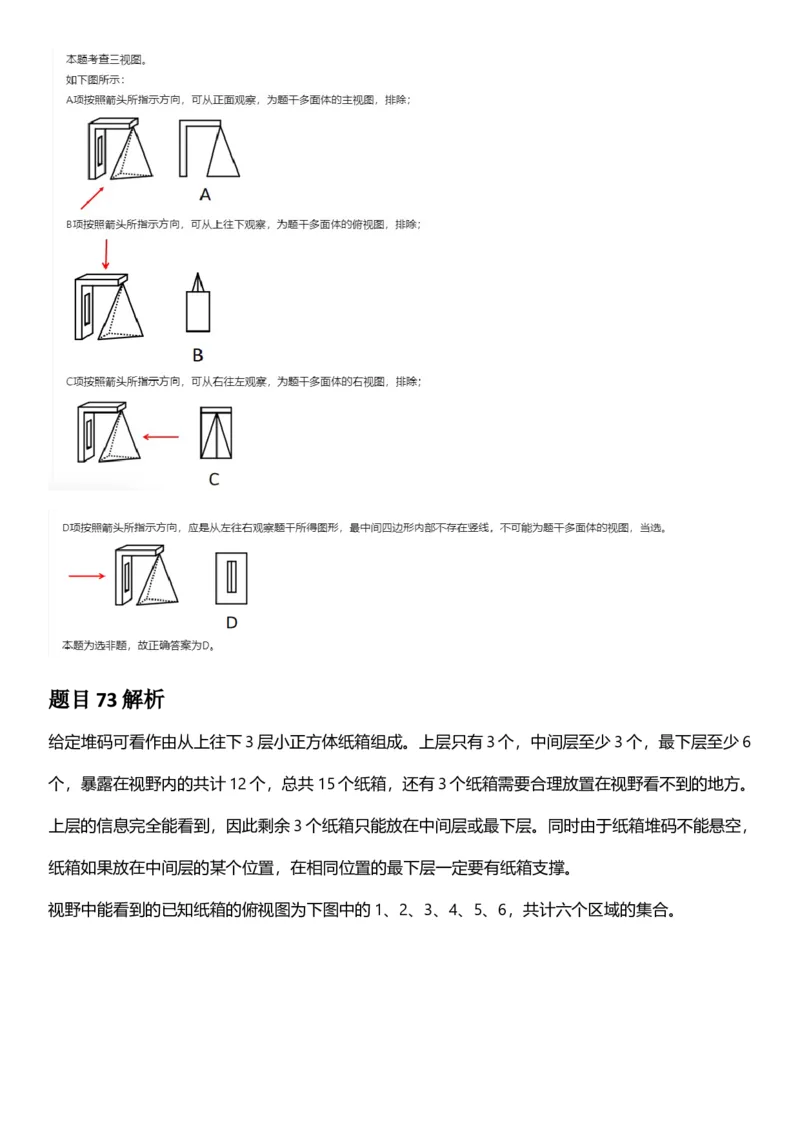 2025年浙江省公务员录用考试《行测》题（C类）答案及解析_国考省考_省考真题_30浙江公务员考试真题pdf版_浙江公务员考试真题&mdash;&mdash;行测05-25_答案及解析